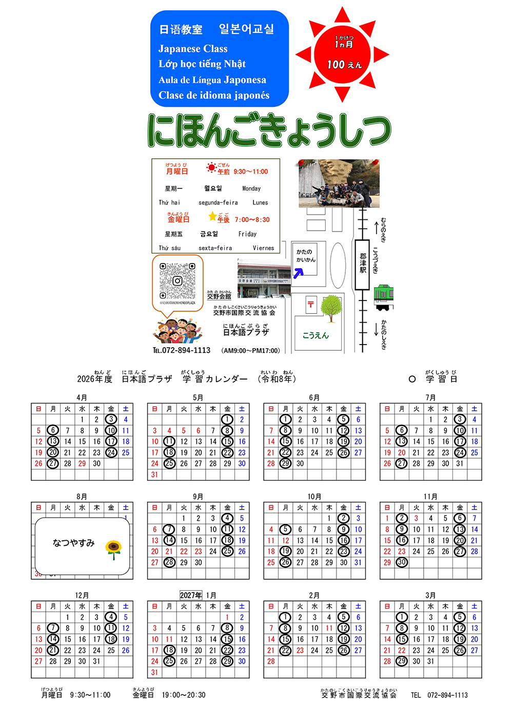 にほんごきょうしつチラシ